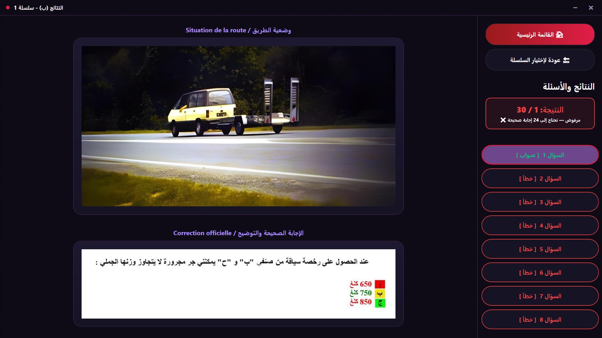 التصليح الذكي في كود تونس
